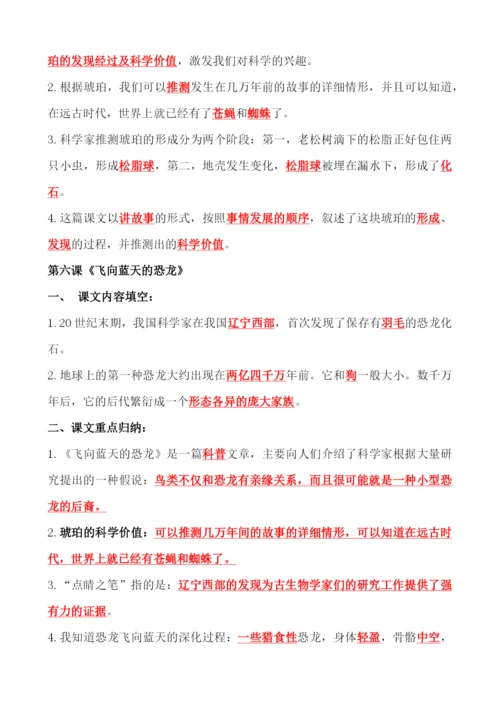 2021部编语文四下总复习课文内容重点知识点归纳整理.docx