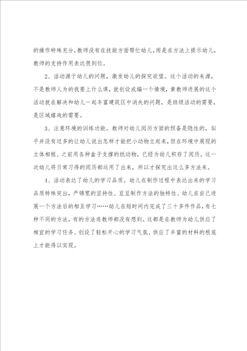 幼儿园中班科学教案能站起来的小动物附反思