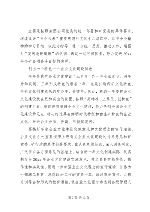 煤矿党委工作计划要点 (4).docx