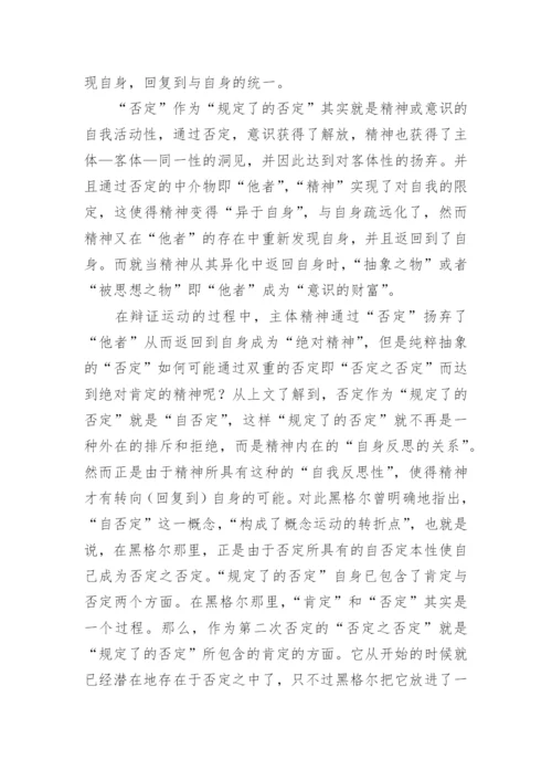 浅谈否定及其在哲学变革中的意义论文.docx