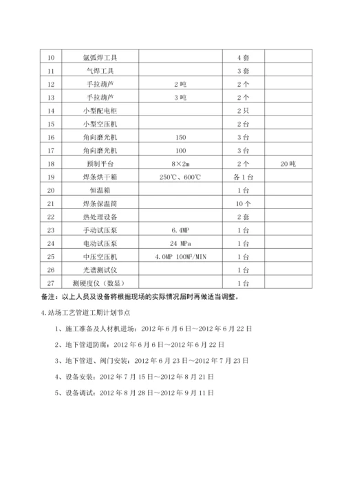 天然气综合项目站场工艺管道安装施工组织设计.docx