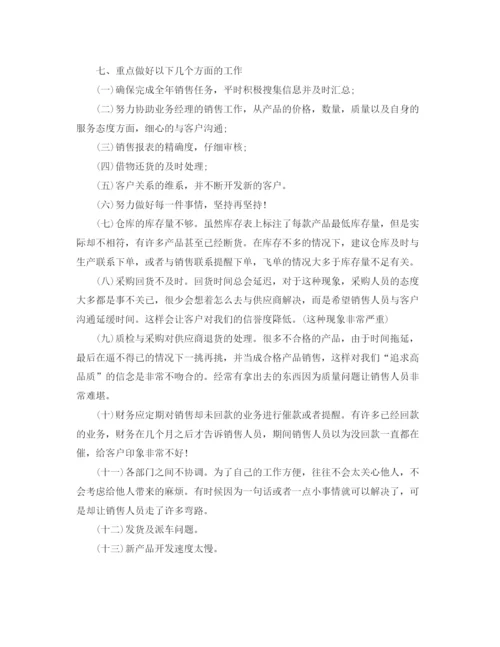 精编之销售人员工作计划范文3.docx