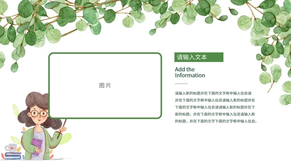 绿色水彩小清新植物暑假安全教育PPT模板