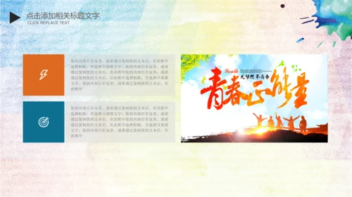 唱响青春放飞梦想时尚创业音乐比赛PPT