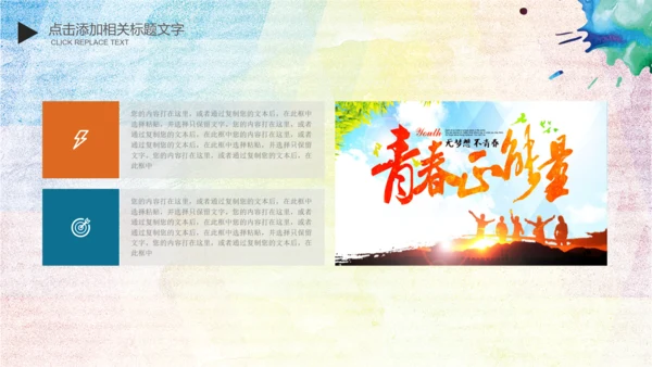 唱响青春放飞梦想时尚创业音乐比赛PPT