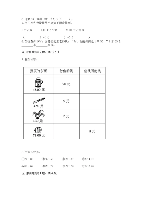 人教版三年级下册数学期末测试卷附答案【黄金题型】.docx