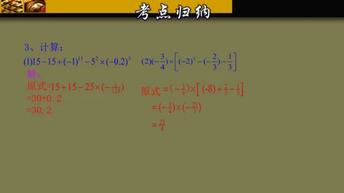 第一章 有理数 单元复习课件（40张PPT）