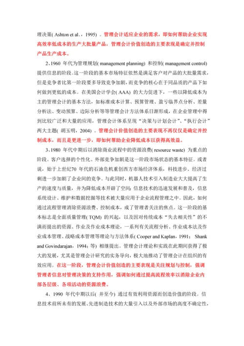 基于目标和质量特征的管理会计(2015修订1稿).docx