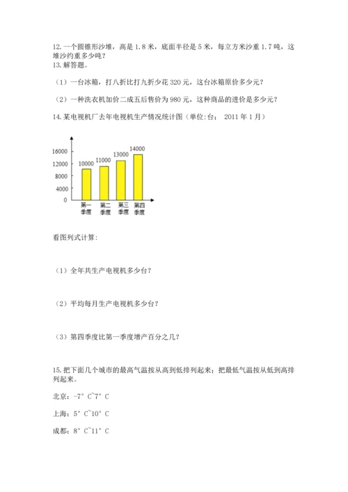 小升初数学应用题50道（夺冠系列）.docx