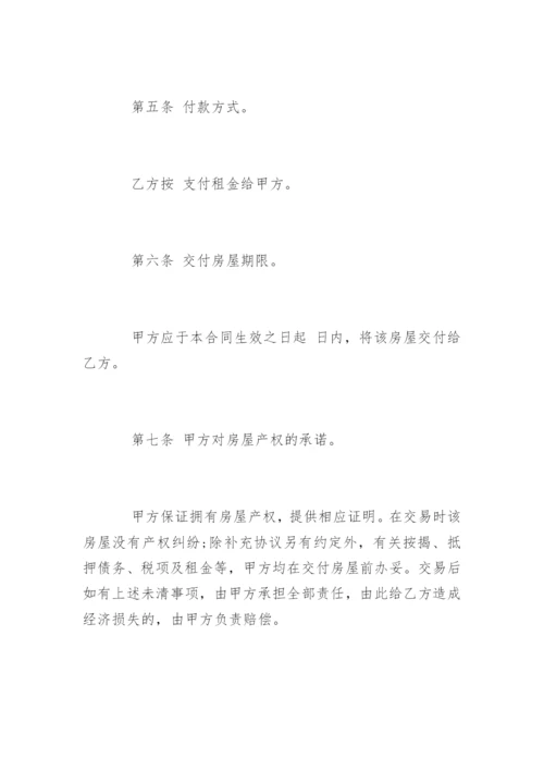 房屋租赁合同简易版.docx