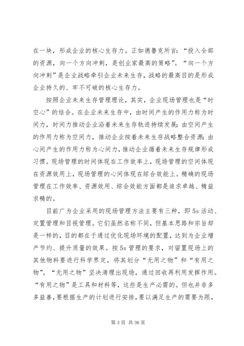 公司总部与现场管理部门的关系详述.docx