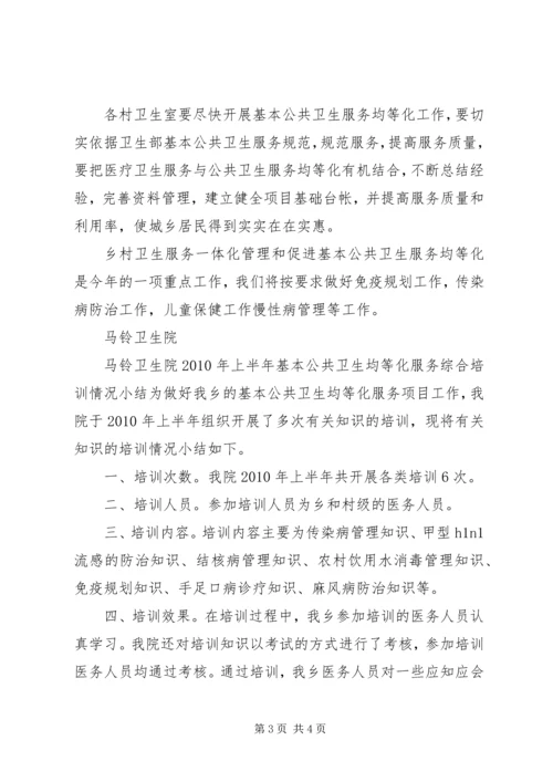 关于促进基本公共卫生服务逐步均等化的意见 (5).docx