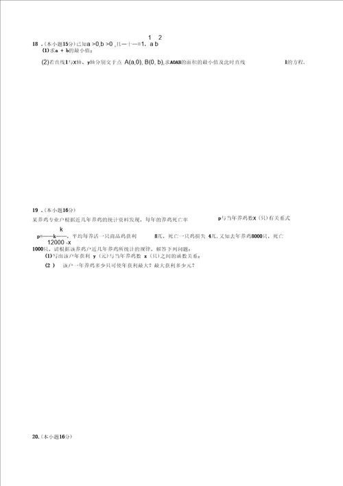 江苏省如皋中学20112012学年高一数学3月质量检测试题无答案