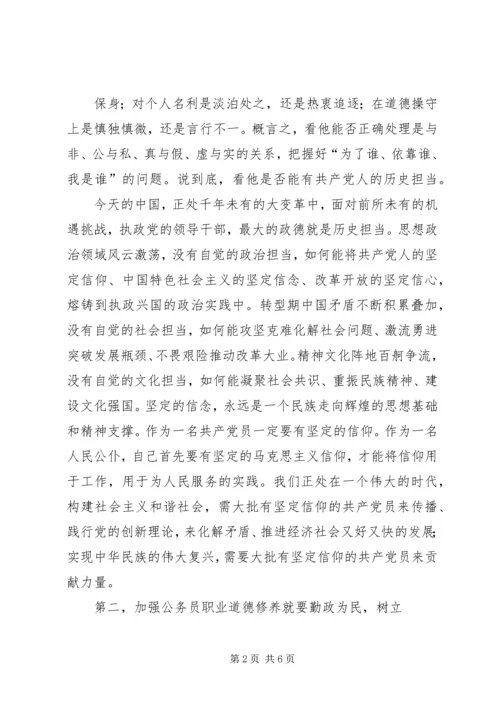 如何加强职业道德修养学习心得 (3).docx