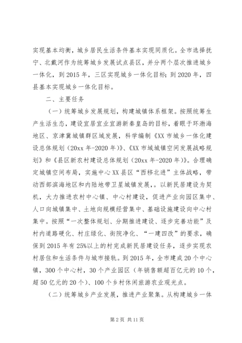 关于加快推进城乡一体化发展的意见.docx