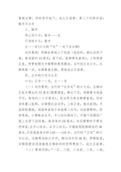 队列训练教案.docx