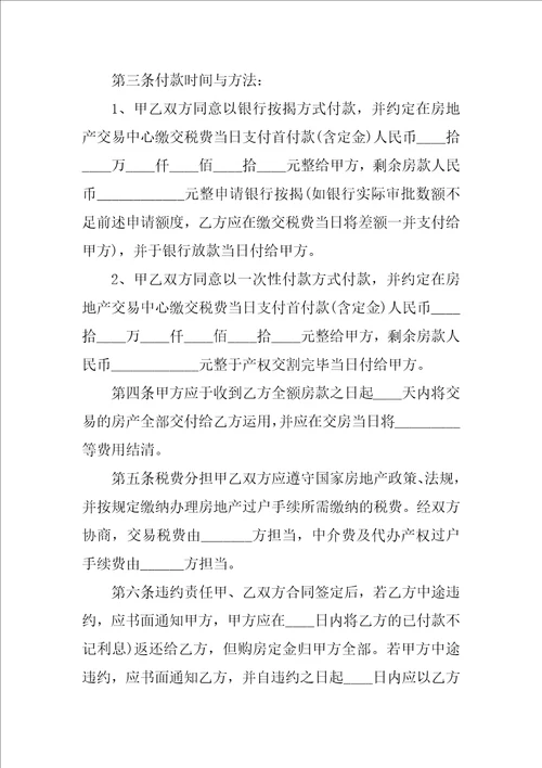 二手房买卖合同无中介2022