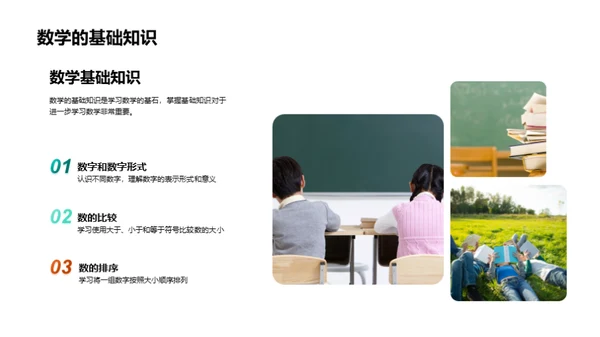 掌握数学：二年级之旅