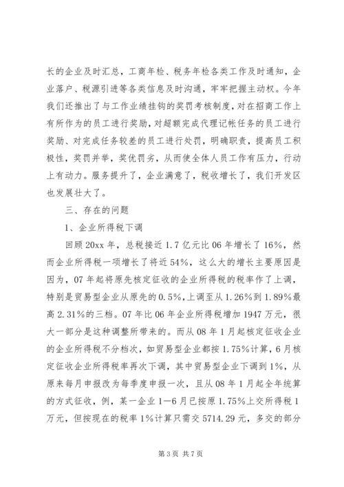 开发区公司上半年工作总结和下半年安排 (2).docx