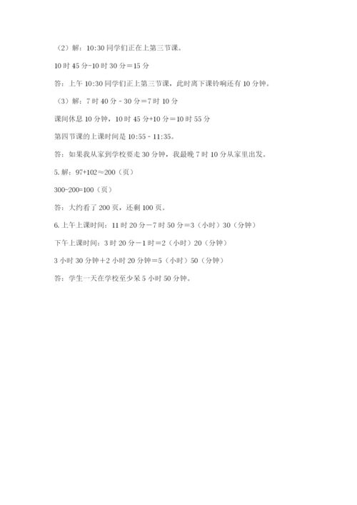 人教版三年级上册数学期中测试卷(重点班).docx