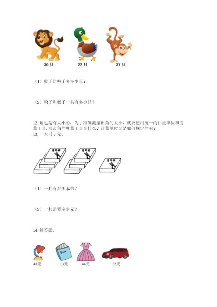 小学二年级数学应用题大全附参考答案【实用】.docx