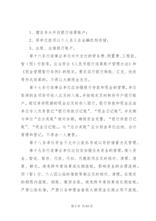 事业单位预算管理制度【最新】.docx