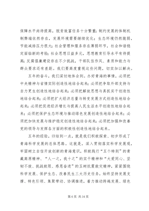 强卫在XX省第十二次党代会上的报告 (2).docx