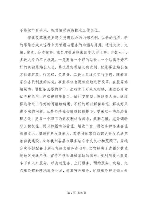 新《条例》带给边疆少数民族地区计划生育服务站的思考.docx