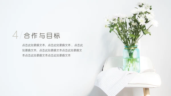 简约白菊封面商业计划书通用PPT模板