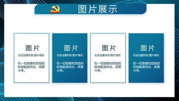 蓝色大气党建党风廉政建设动态PPT