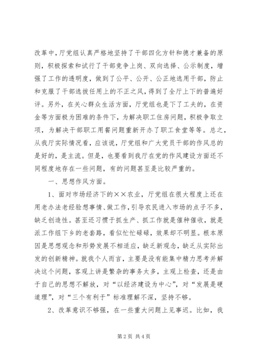 党组民主生活会上的讲话.docx