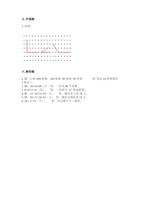 小学二年级上册数学期中测试卷及参考答案【基础题】.docx