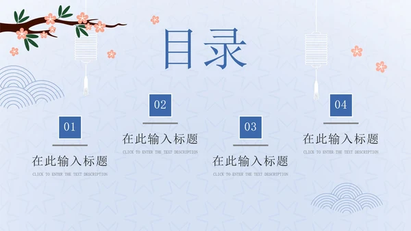 蓝色清新中国风古典PPT模板