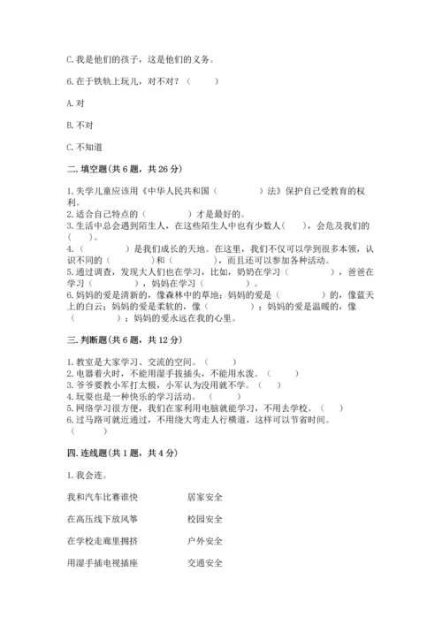 2022部编版三年级上册道德与法治期末测试卷含答案【基础题】.docx