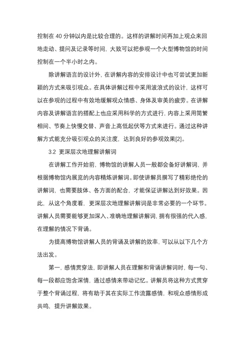 刍议如何提升博物馆讲解员的讲解技巧