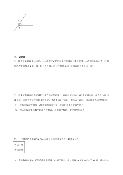寒假能力提升卷-数学四年级上册人教版