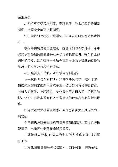 妇产科护士长年终工作总结