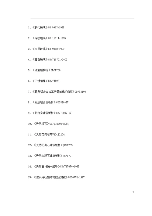 某国税办公楼内装施工组织设计