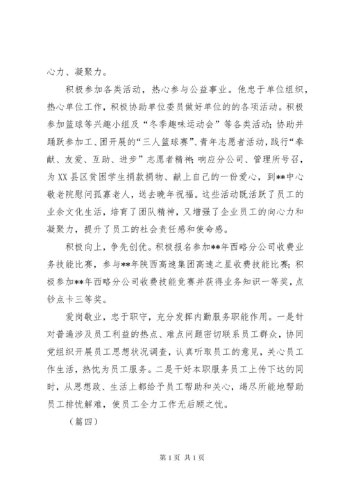 爱岗敬业事迹材料范文十篇.docx
