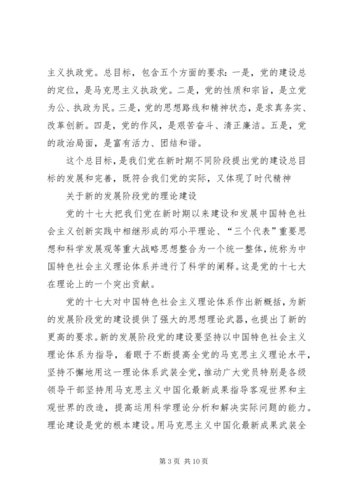 党风建设：以改革创新精神全面推进党的建设.docx