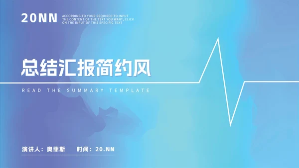 蓝色简约水彩风渐变总结汇报PPT模板
