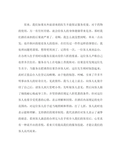 精编之酒店员工爱岗敬业的演讲稿范文3篇.docx