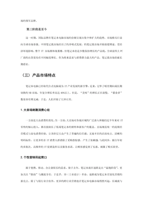 专业笔记本电脑调研综合报告.docx