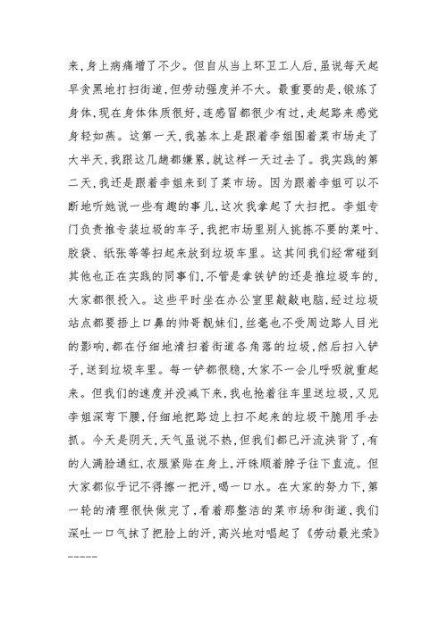 体验环卫工人社会实践报告范文