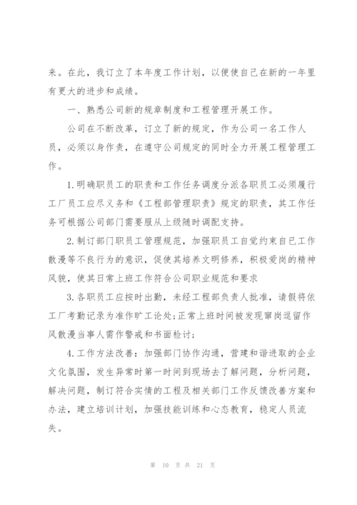 企业员工工作计划范文10篇.docx