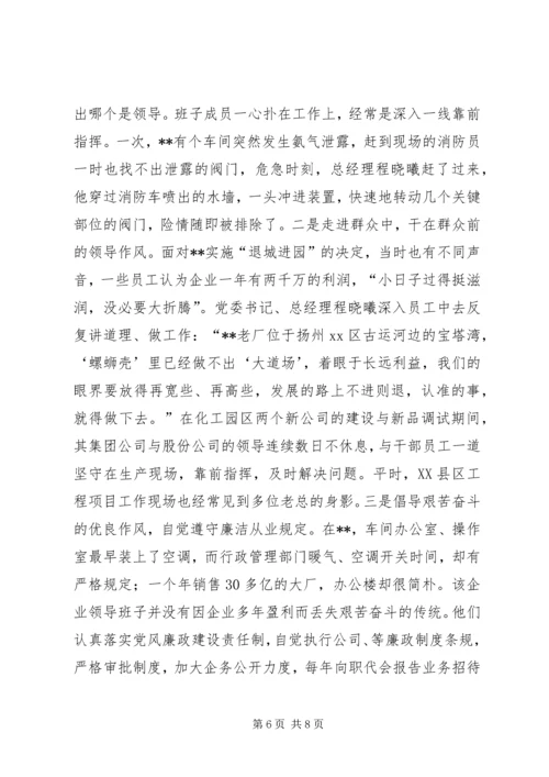 公司领导班子建设的做法和经验 (8).docx