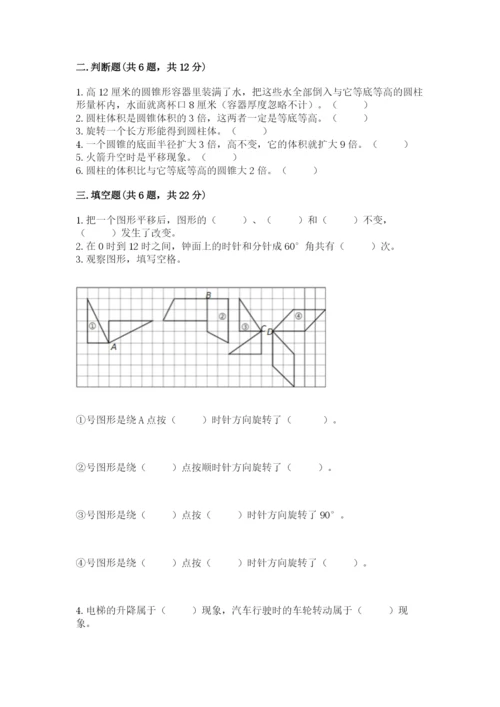 北师大版数学六年级下册期末测试卷精品（夺冠系列）.docx