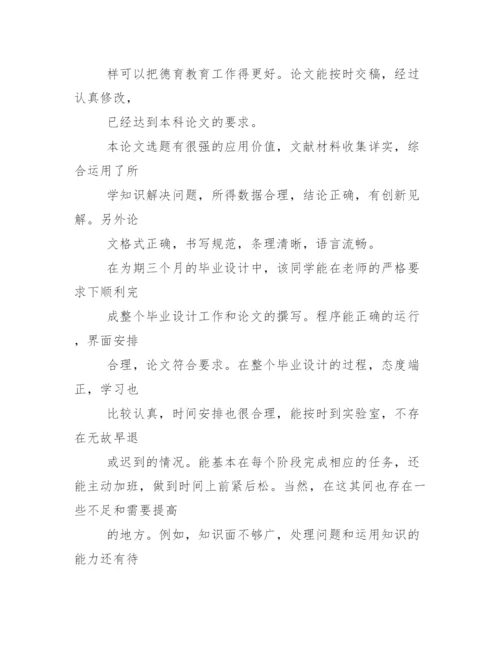 评语大全之硕士论文指导教师评语.docx