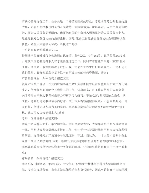 精编求职面试自我介绍参考范文.docx