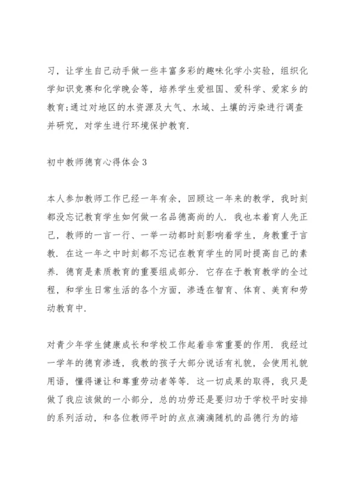 初中教师德育心得体会.docx